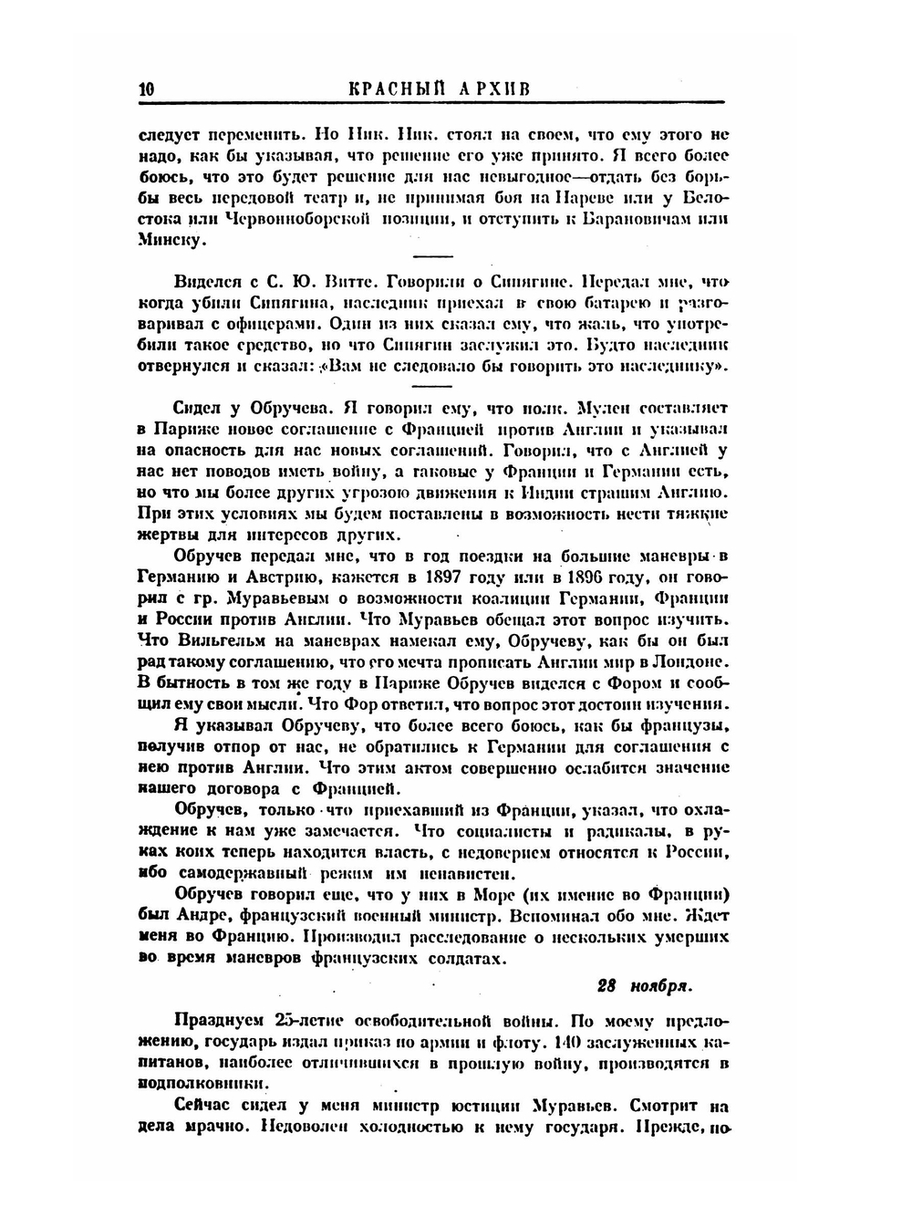 Красный Архив. том 2 | Коллектив авторов