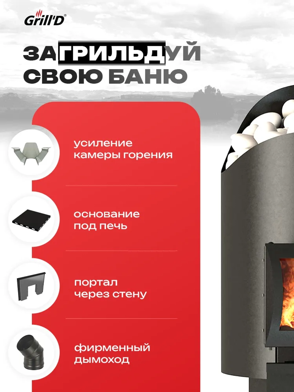 Печь для бани дровяная GrillD Aurora 160 Short