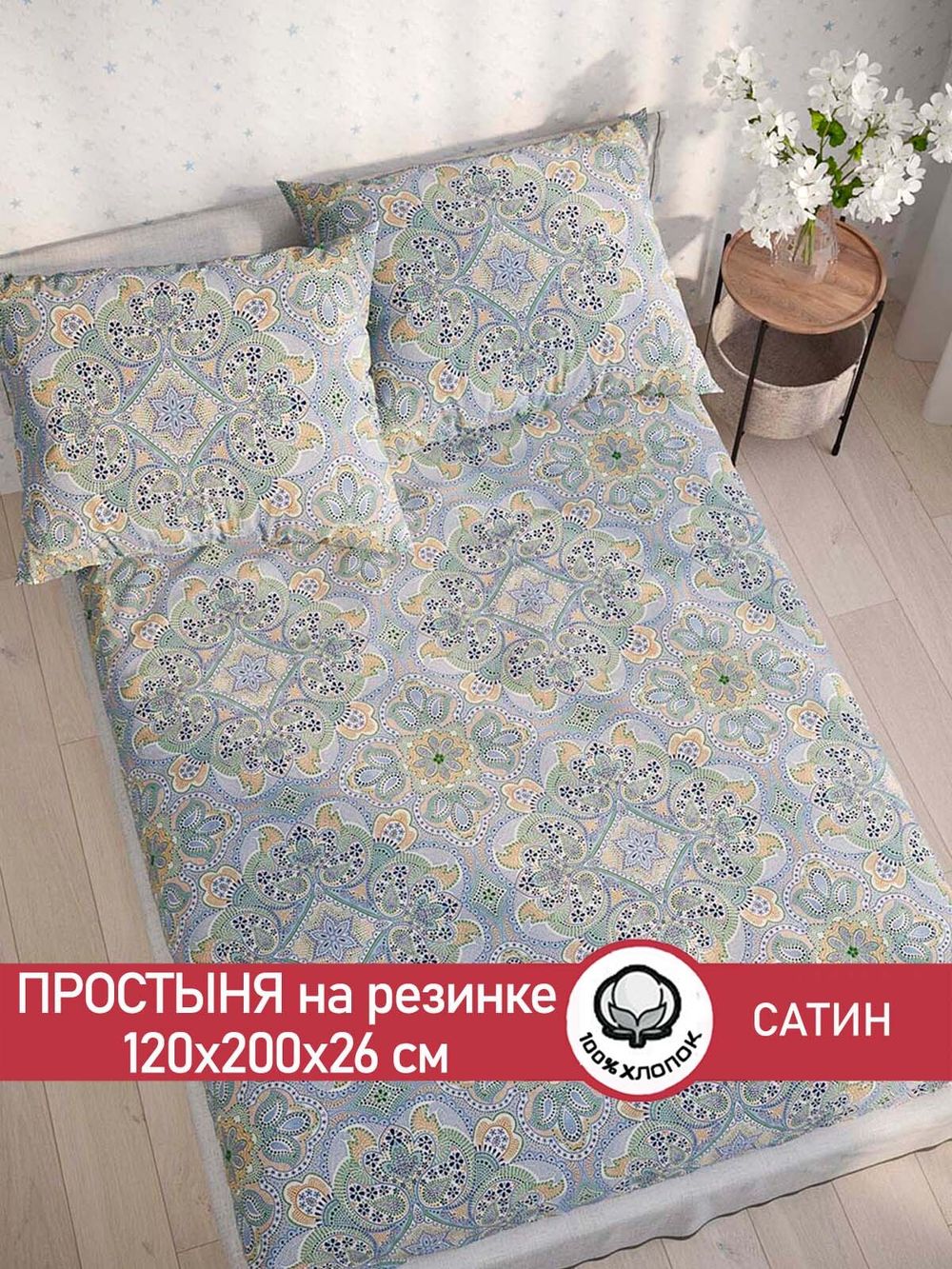 Простынь на резинке "Бисер" 120х200 см  Сказка сатин