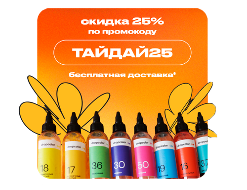 Наборы для тай-дай