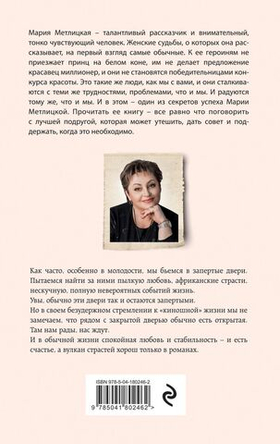 Незапертая дверь. Мария Метлицкая