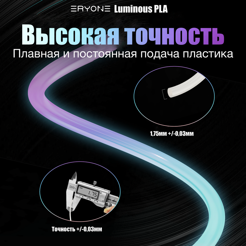 Пластик Eryone Luminous PLA 1.75mm 1kg Glow Rainbow