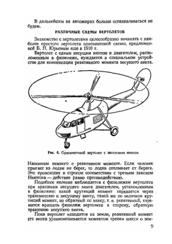 Пилотирование вертолетов | Г.А. Тиняков