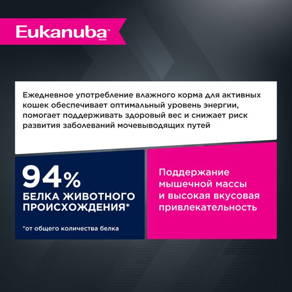 Пауч Eukanuba Adult Top Condition для взрослых кошек, с говядиной в соусе