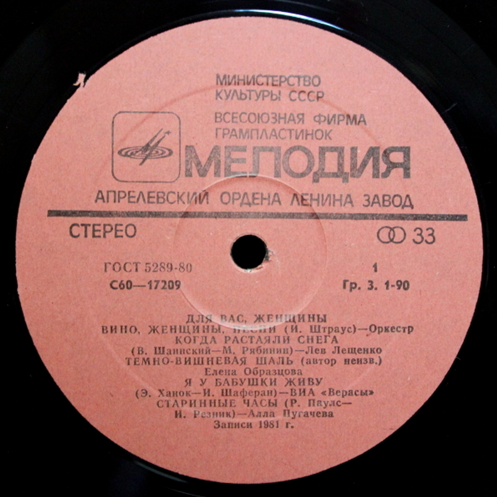 Сборник / Для Вас, Женщины! (LP)