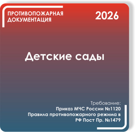 Детские сады