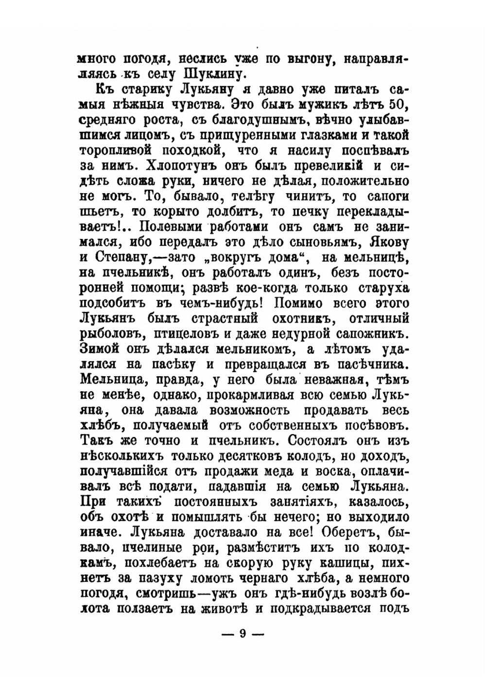 С натуры. Очерки и рассказы | И. А. Салов
