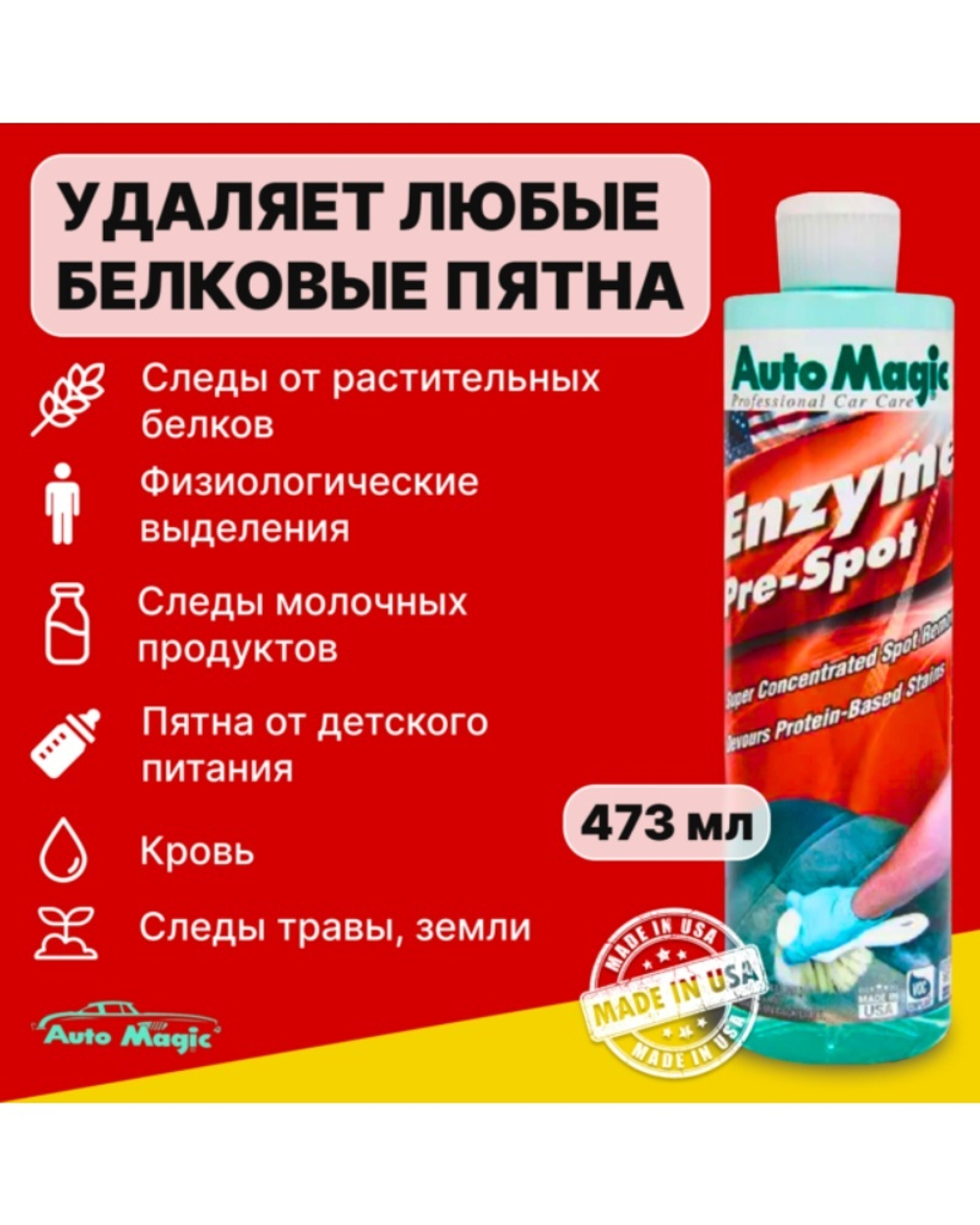 Enzyme Pre-Spot пятновыводитель 473 мл