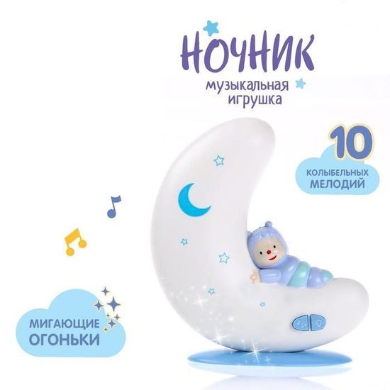 Музыкальная игрушка-ночник "Добрые сны", свет, звук