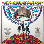 Красные Маки / Кружатся Диски (LP)