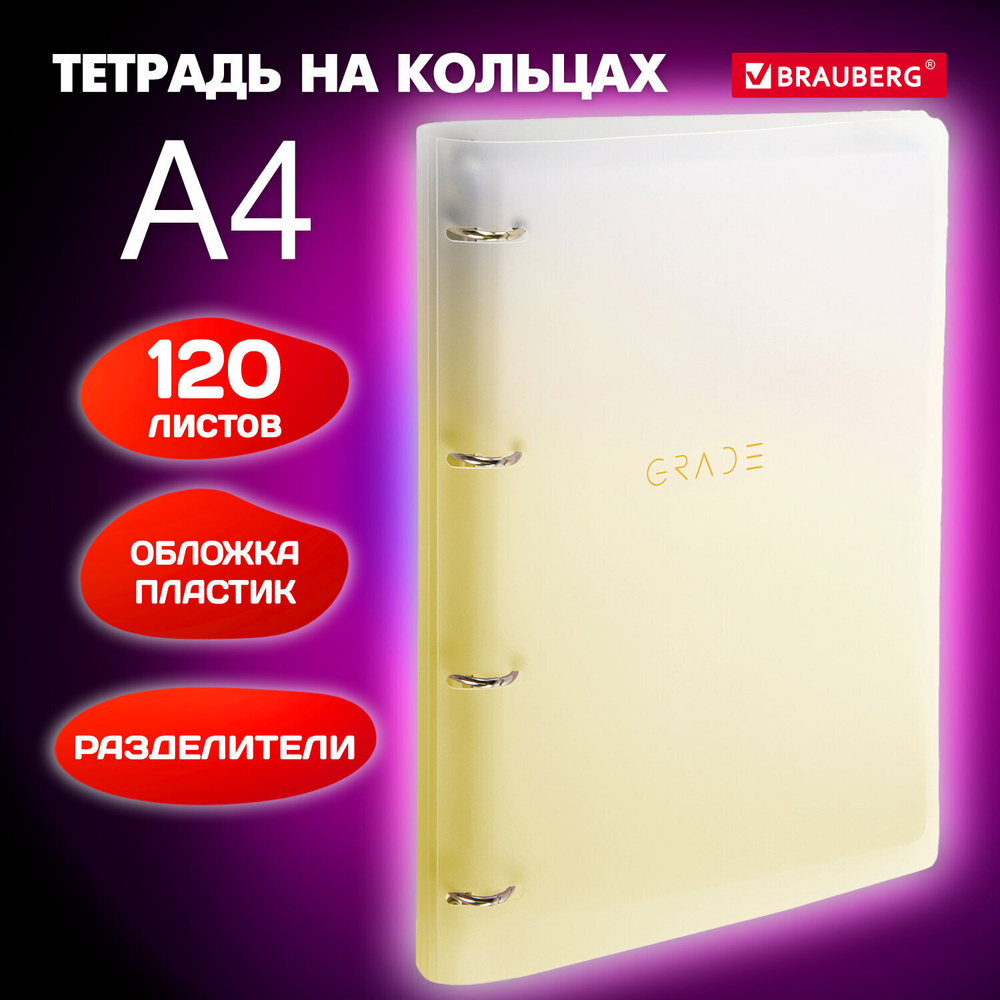 Тетрадь на кольцах БОЛЬШАЯ 305х235 мм А4 120 л. пластик с разделителями BRAUBERG желтый (2 штуки в упаковке)