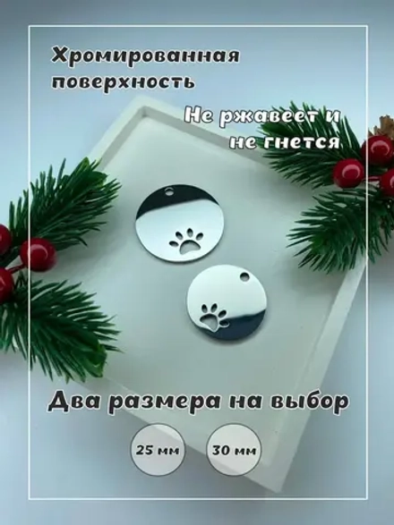 Кулон адресник для собаки с гравировкой