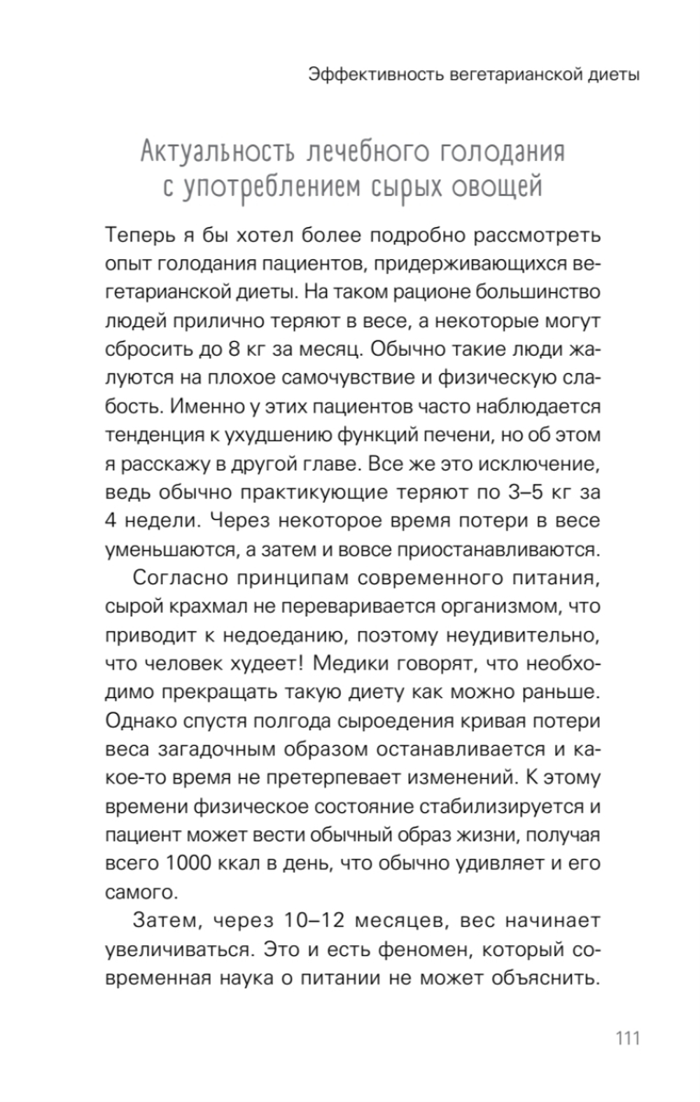 Сила растительного питания. Японская оздоровительная диета