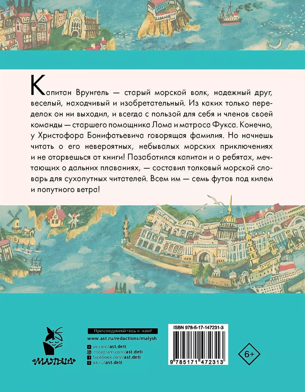 Приключения капитана Врунгеля