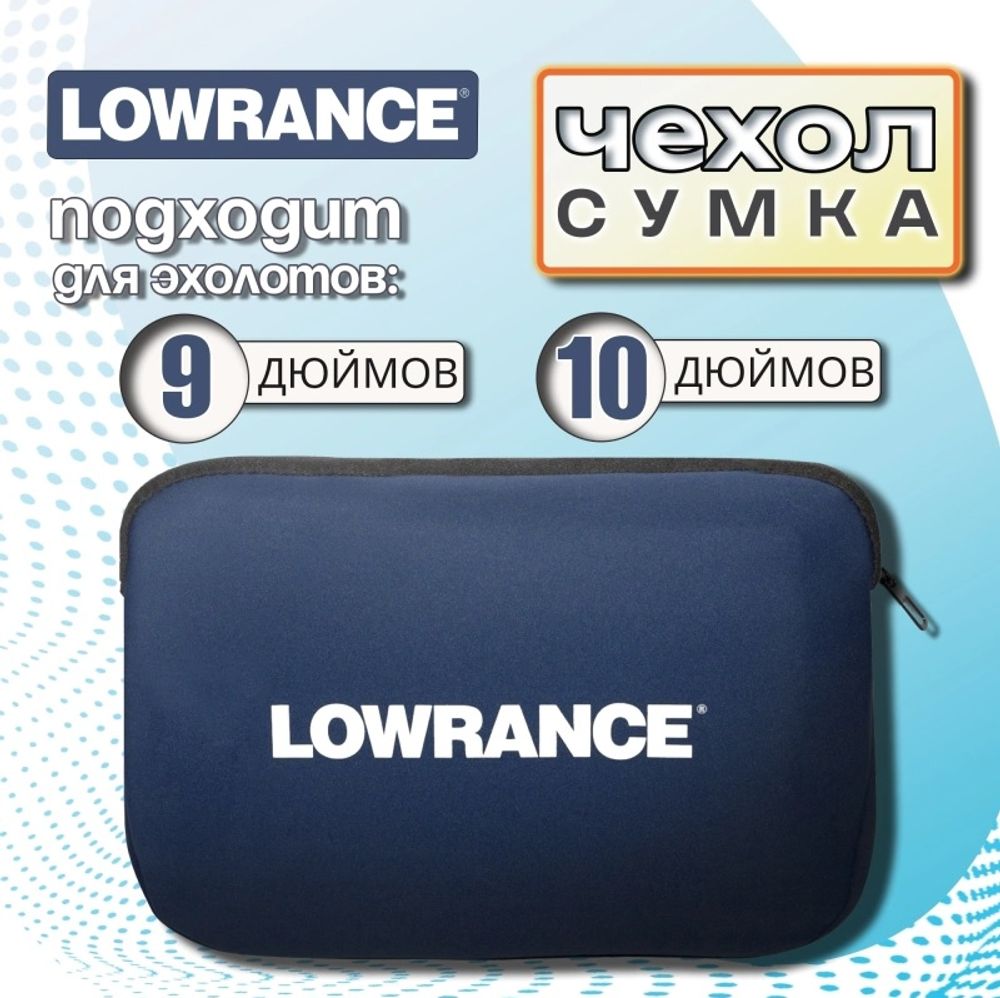 Чехол для эхолота Lowrance большой