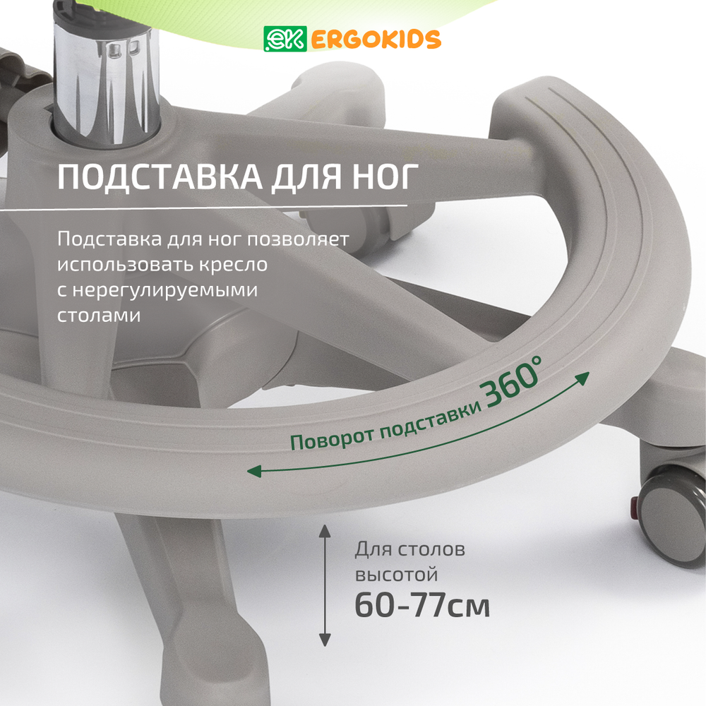 Стул для школьника Ergokids Mio c подлокотниками
