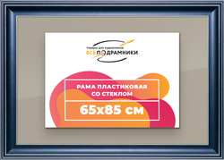 Рамка 65x85 для постера и фотографий