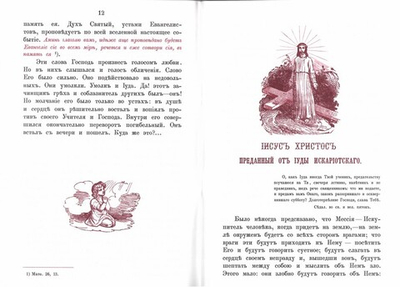 Иисус Христос в последние дни перед страданиями своими в Иерусалиме. Епископ Антоний (Радонежский)