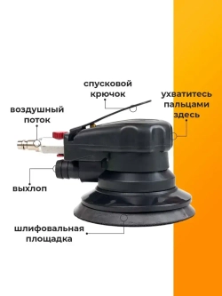 Шлифовальная машинка эксцентриковая, пневмо шлифовальная машинка, WERX, 1000 об/мин