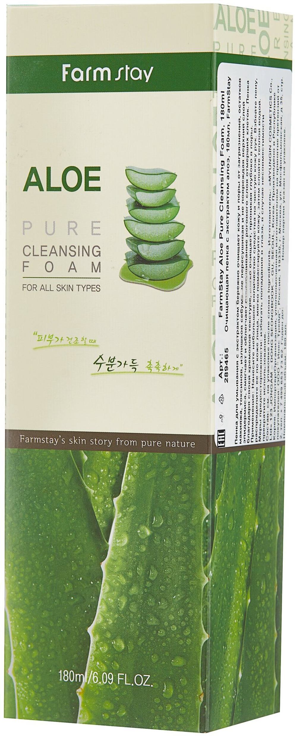 Очищающая пенка для лица с экстрактом алоэ FarmStay Aloe Pure Cleansing Foam 180 мл