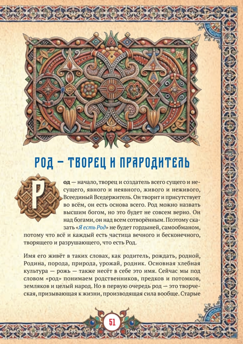 Славянские боги в русском языке или боги, как мы их понимаем