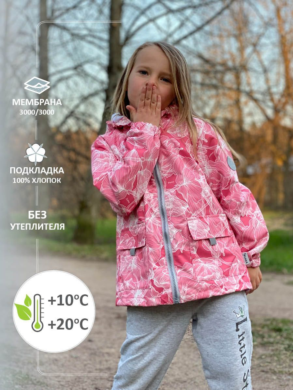 Ветровка мембрана на хлопковой подкладке