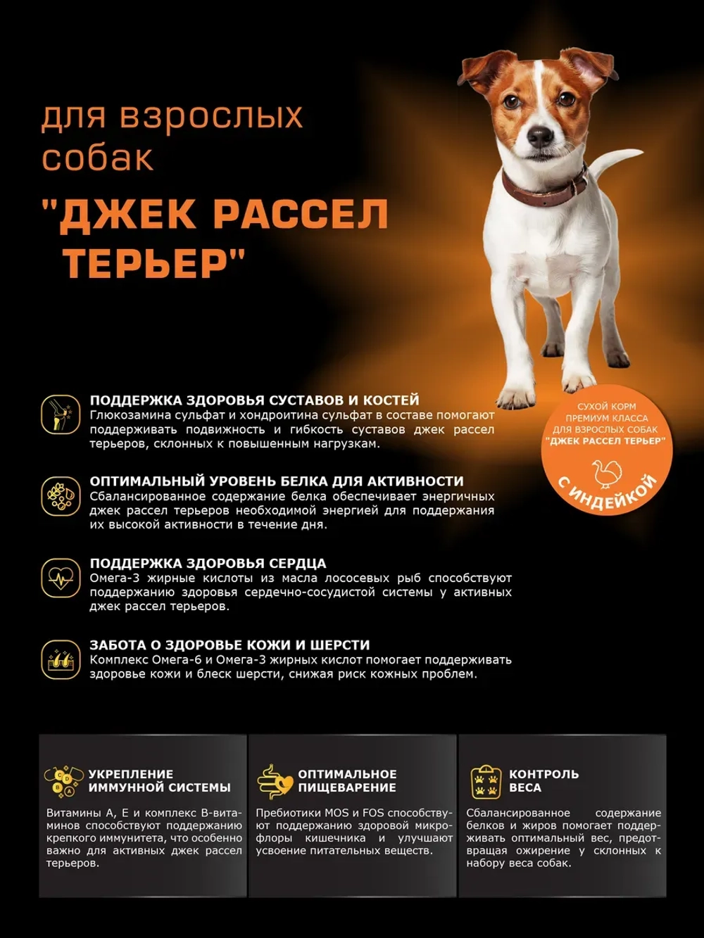 Корм сухой для собак Джек Рассел Терьер, индейка 12 кг
