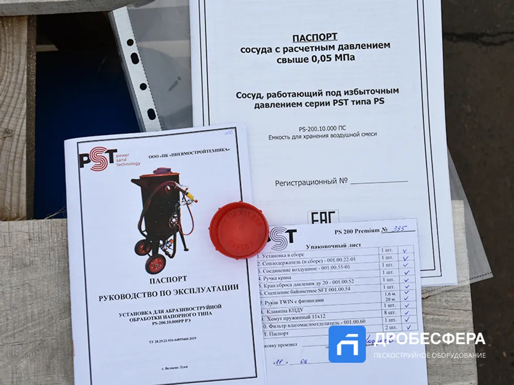 Дробеструйный аппарат PST 75 PREMIUM