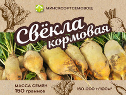 Свекла кормовая "Урсус Поли" 0,15кг, Польша.