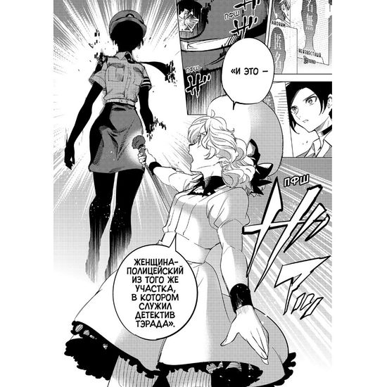 Манга Ложные выводы. Том 3