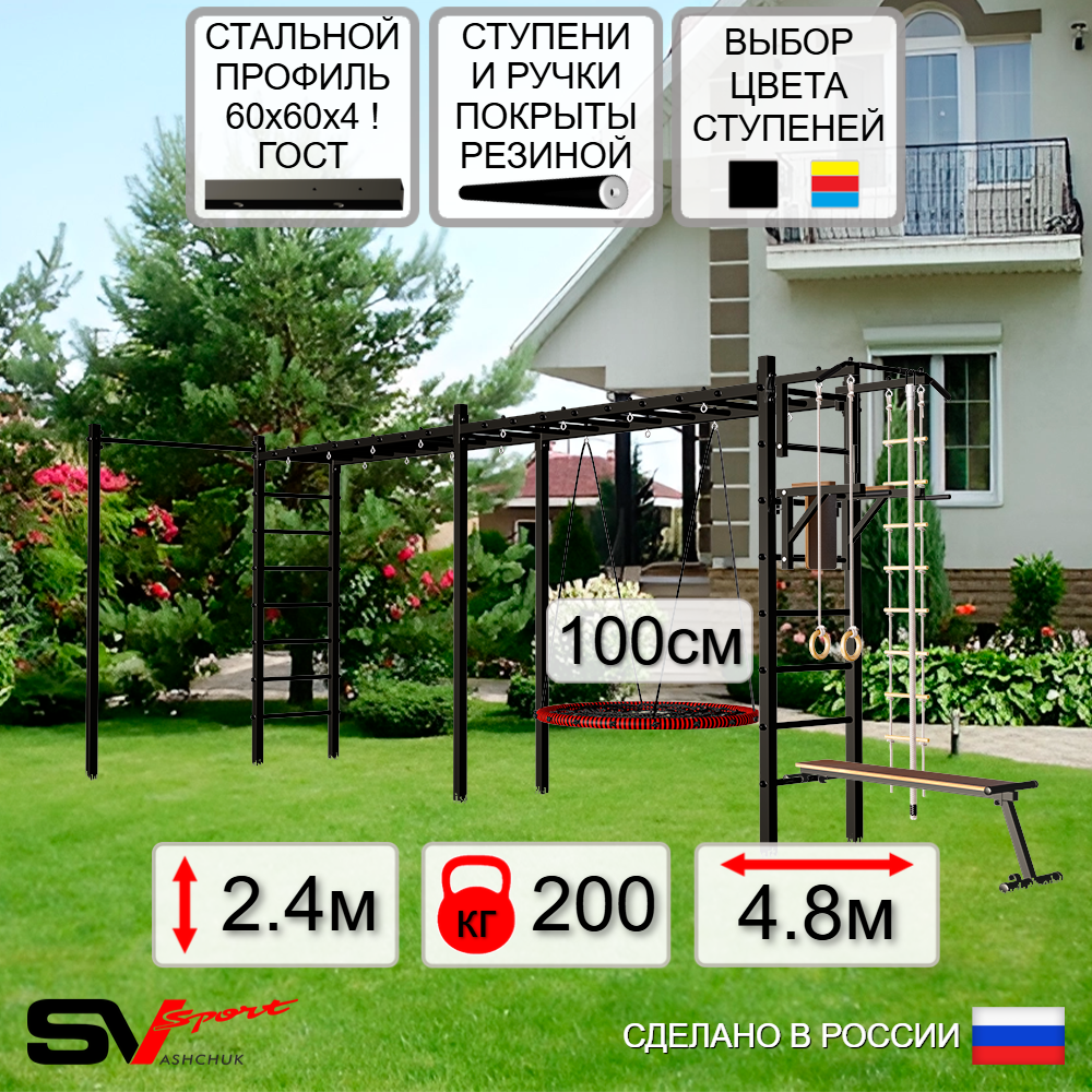 Уличная шведская стенка Sv Sport рукоход х 2 с комплектом турник прямой У52622.1 (Турник/Брусья/Скамья/Гнездо 100см/Канат/кольца/лестница)
