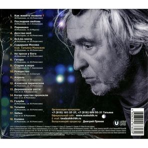 Вячеслав Малежик / Как живёте - можете?! (CD)