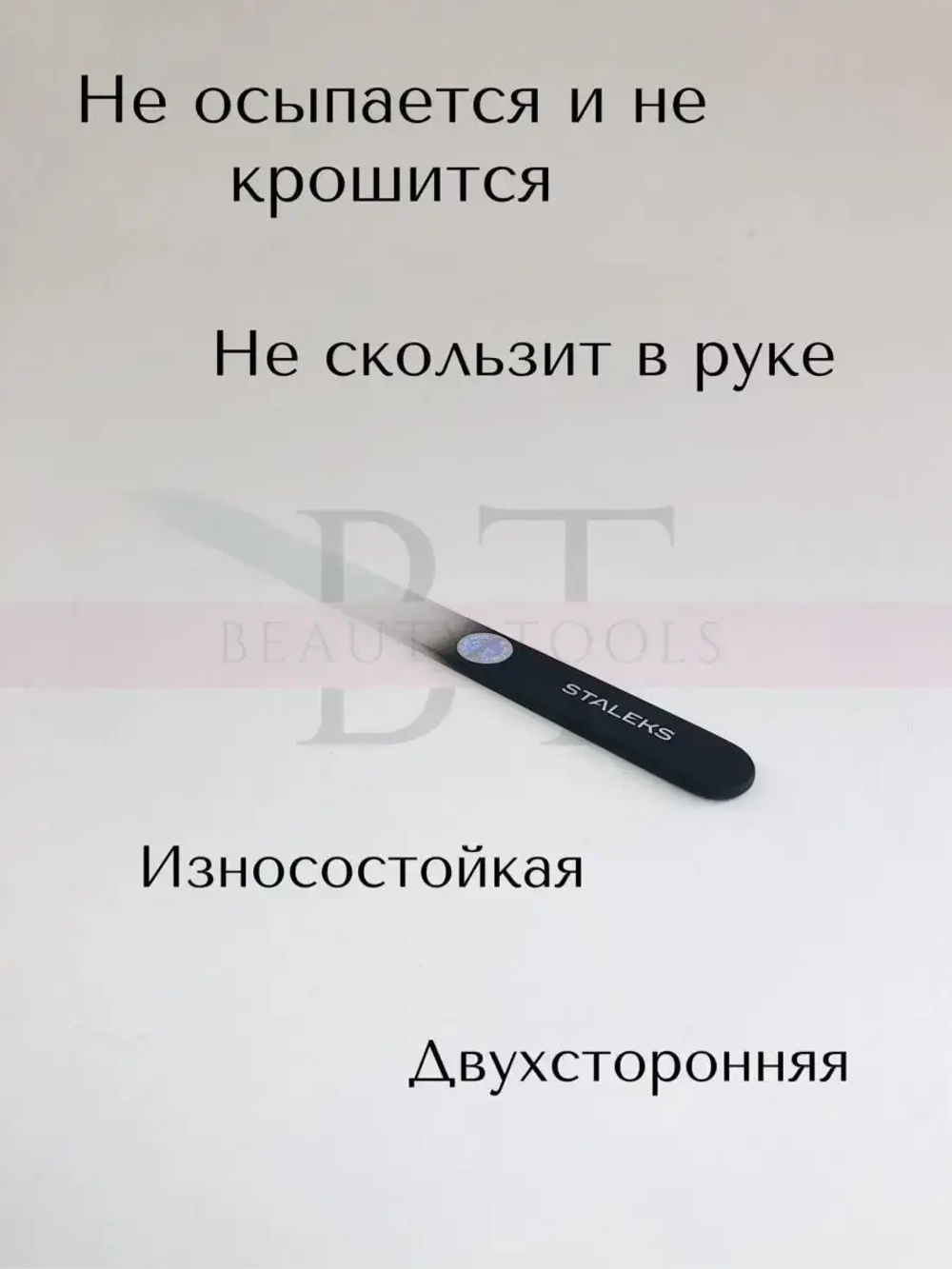 Пилка хрустальная BEAUTY & CARE 12, 140 мм