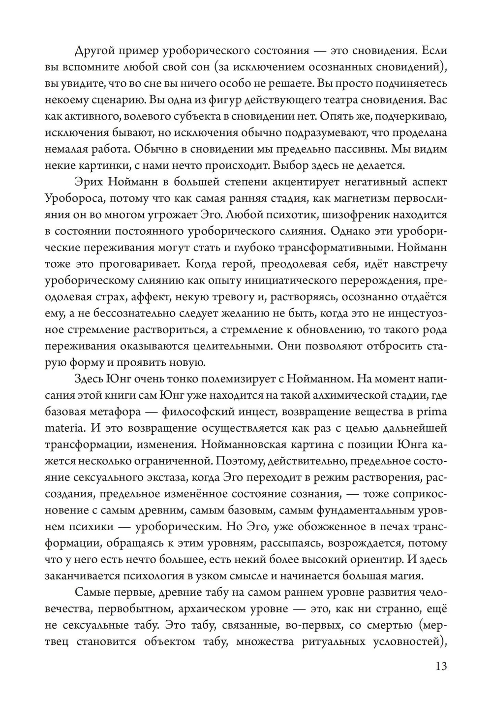 Горизонты внутренней бесконечности. По лекциям второй ступени Суверенного Юнгианства