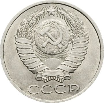 50 копеек 1990