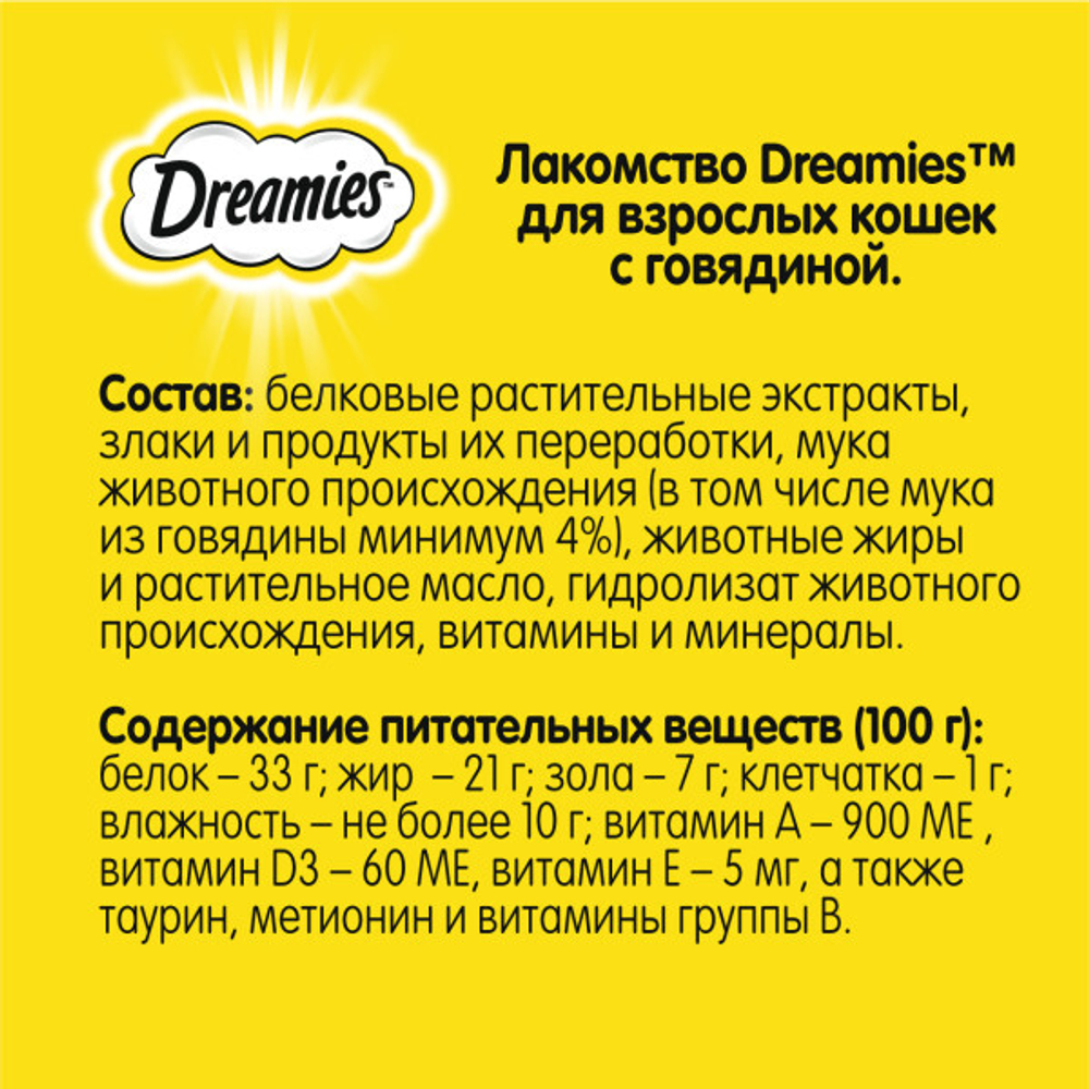 Лакомство с говядиной для кошек Dreamies, 140г