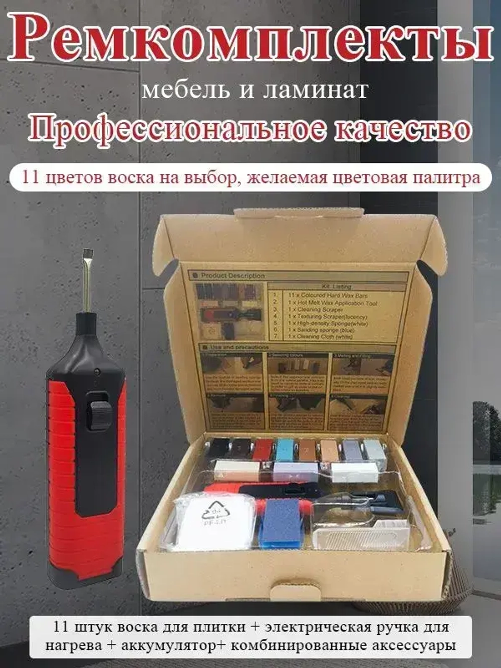 Набор для ремонта керамической, гранитной, мраморной плитки и фарфора. Набор для реставрации сколов мебели и ламината 11 цветов.