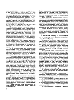 Нарушение произношения у детей | Богомолова А. И.