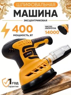 Шлифовальная машинка ЭШМ-1254 ВИХРЬ эксцентриковая (мощность 400 Вт; 125 мм; 2,4 мм амплитуда; электронная регулировка)