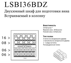 Винный шкаф La Sommeliere LSBI36BDZ