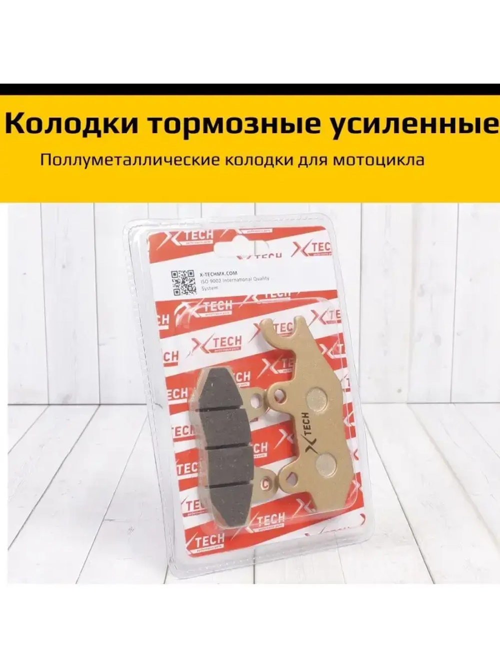 Колодки тормозные эндуро мотоцикла с ухом