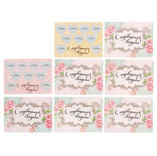 Игра на праздник со скретч-слоем "С годовщиной свадьбы"