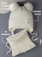 Шапка для девочки со снудом, демисезонная, молочная