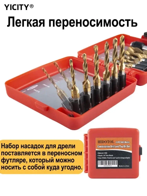YICITY Набор сверл-метчиков длинные с титановым покрытием из быстрорежущей стали / В наборе 13шт