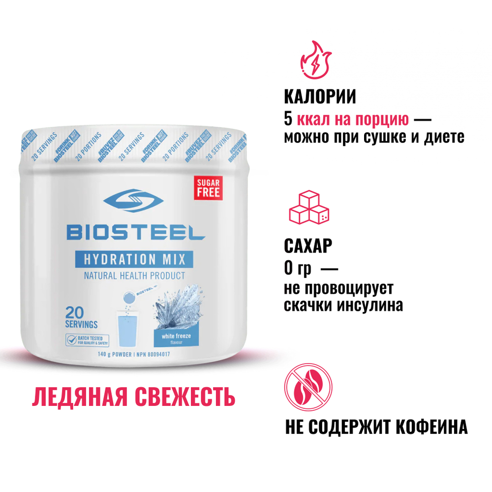 Изотоник Biosteel Hydration Mix Ледяная Свежесть, 140 г, 20 порций