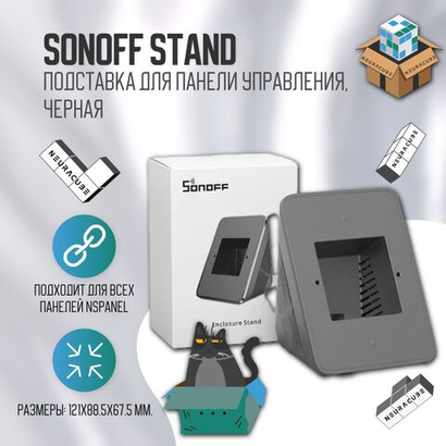 Подставка для панели управления Sonoff NSPanel/NSPanel PRO