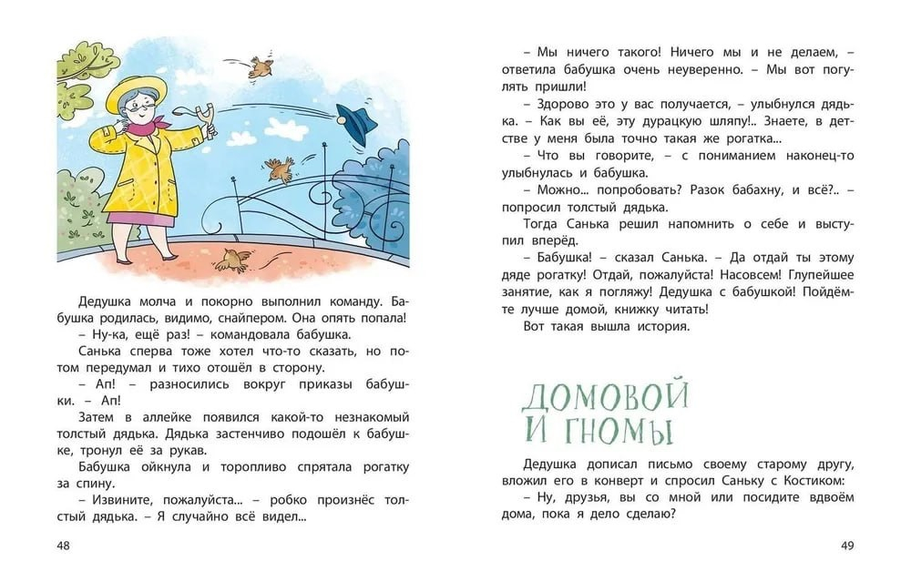 Шуршики и другие истории про Саньку : рассказы