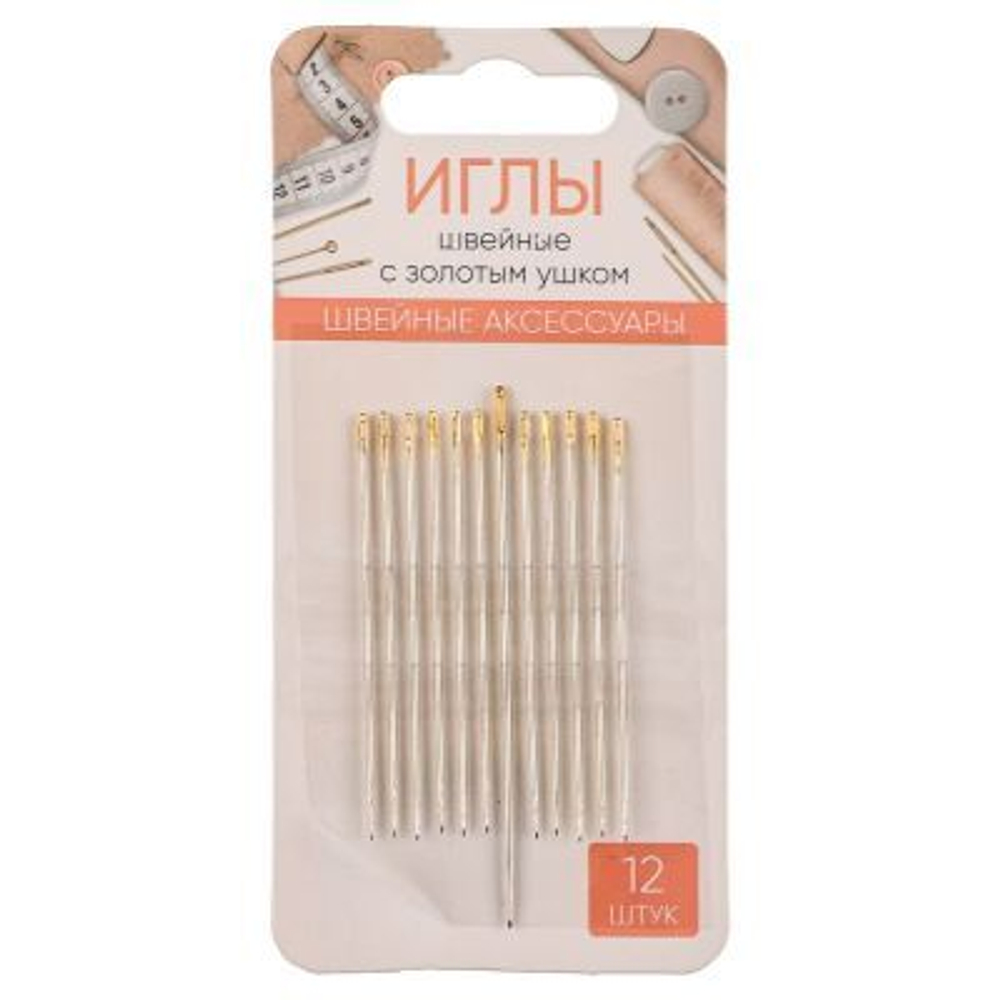 Набор швейных игл 10шт с золотым ушком, сталь