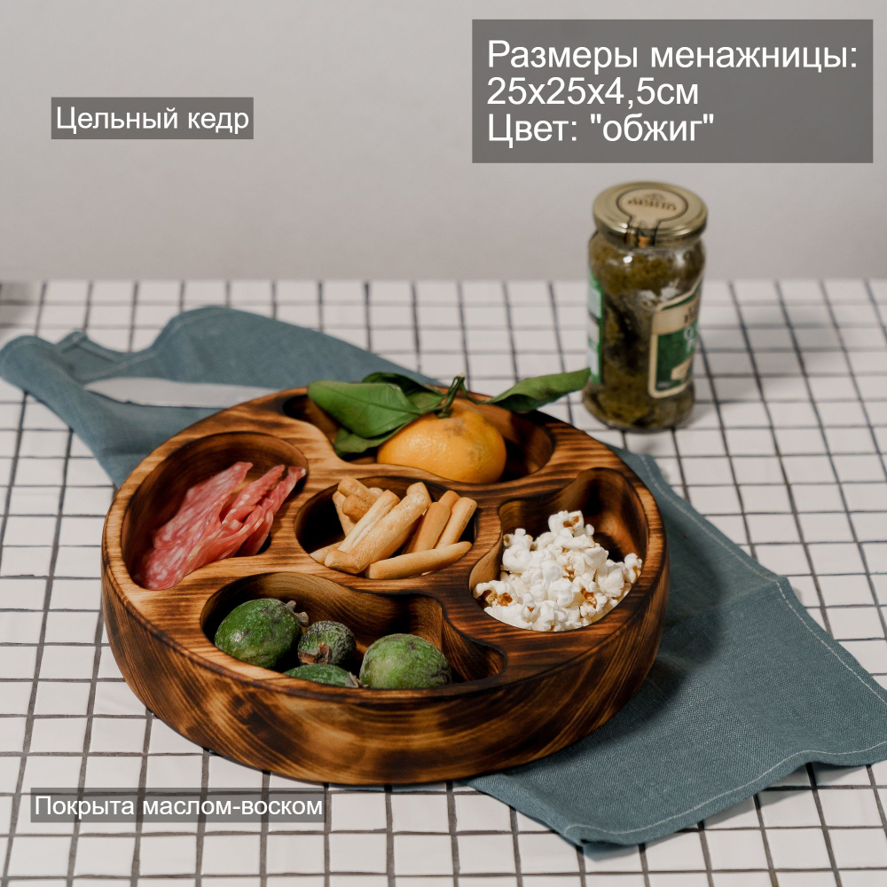 Менажница из Сибирского кедра