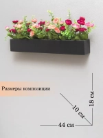 Искусственные цветы на стену в кашпо "Ящик с розочками"